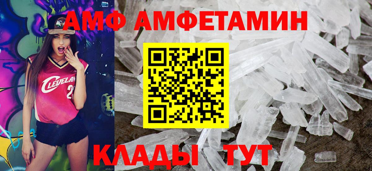 Североморск  АМФ Розовый  Amphetamine  Вход с VPN  Амфетамин 