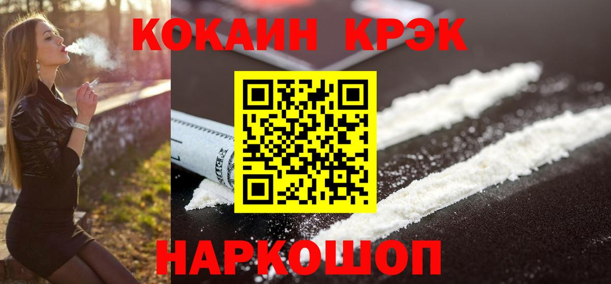 Североморск  КОКАИН Колумбийский  Вход с VPN  Кокаин Fish Scale 