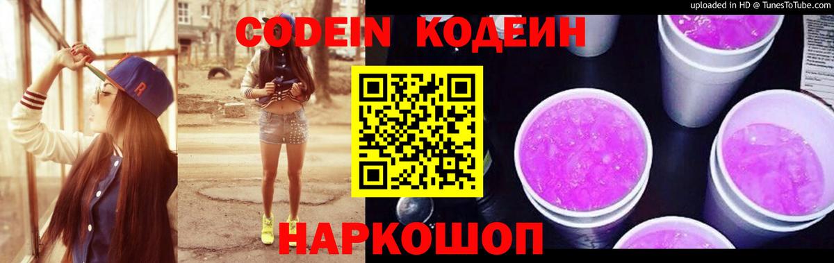 Codein напиток Lean (лин)  Codein напиток Lean (лин)  Североморск  Вход с VPN 