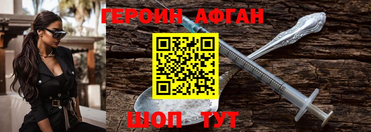 ГЕРОИН афганец  Вход с VPN  Североморск 