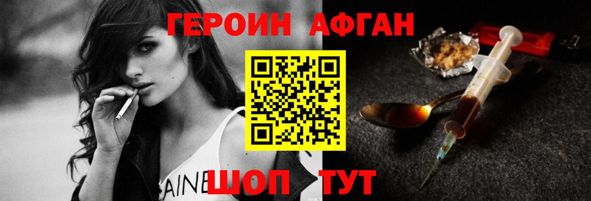 Героин белый Североморск
