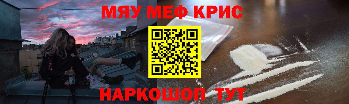 МЯУ-МЯУ mephedrone  Вход с VPN  МЕФ mephedrone  МЕФ  дарнет шоп  МЯУ-МЯУ  Североморск 