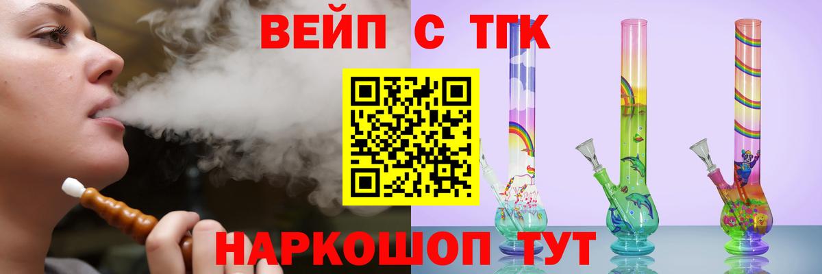 Североморск  ТГК вейп  Вход с VPN 